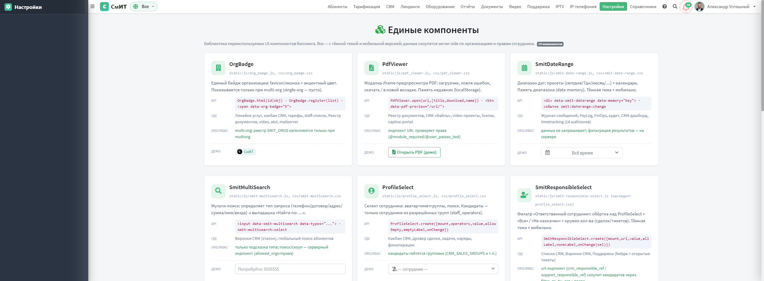 Каталог единых компонентов интерфейса