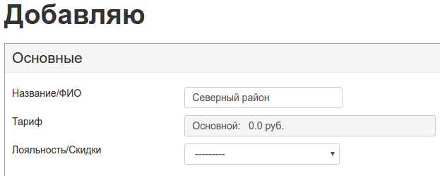 Создание абонента — шаг 2