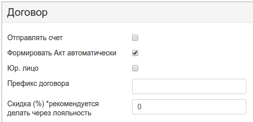 Создание абонента — шаг 4