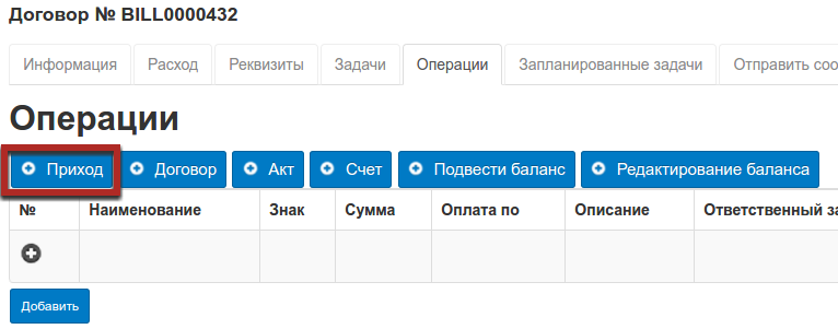 Создание абонента — шаг 9