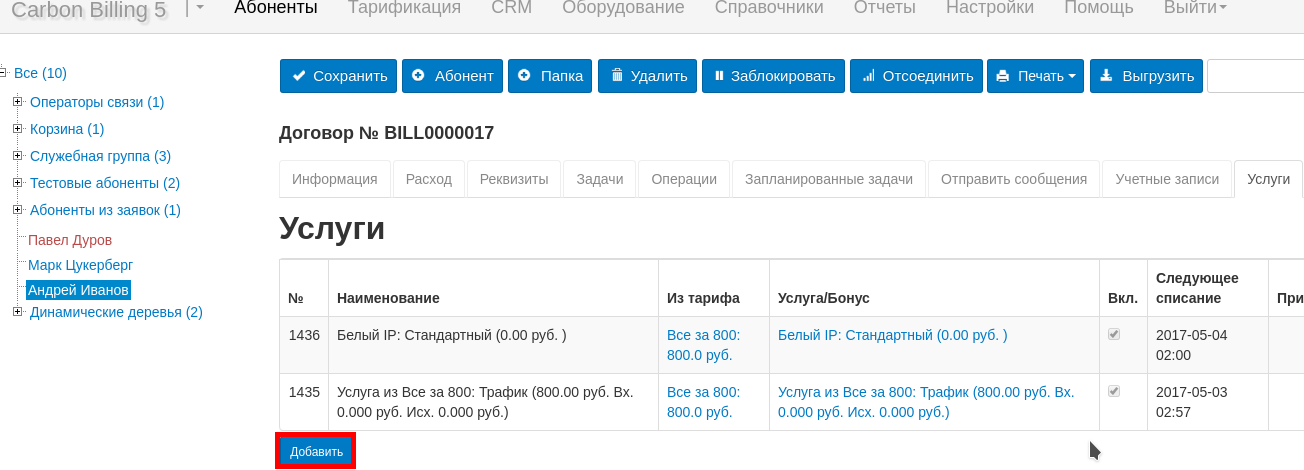 Услуги абонента