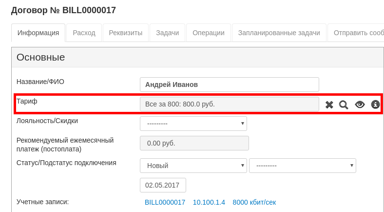 Выбор тарифа