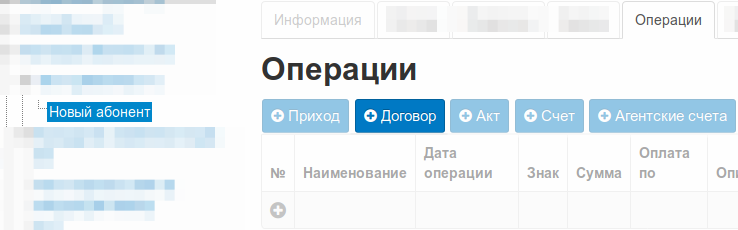 Создание нового договора