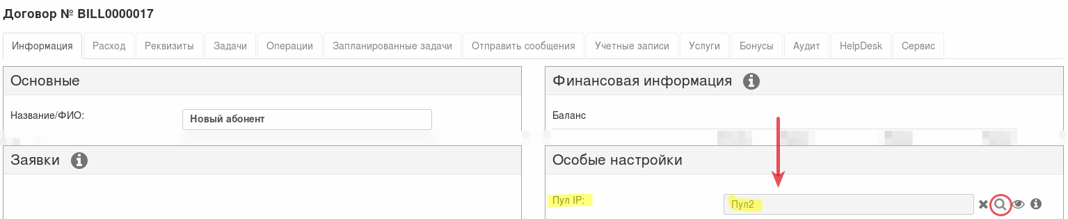 Привязка пула к абоненту
