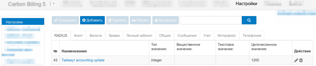 Глобальные настройки