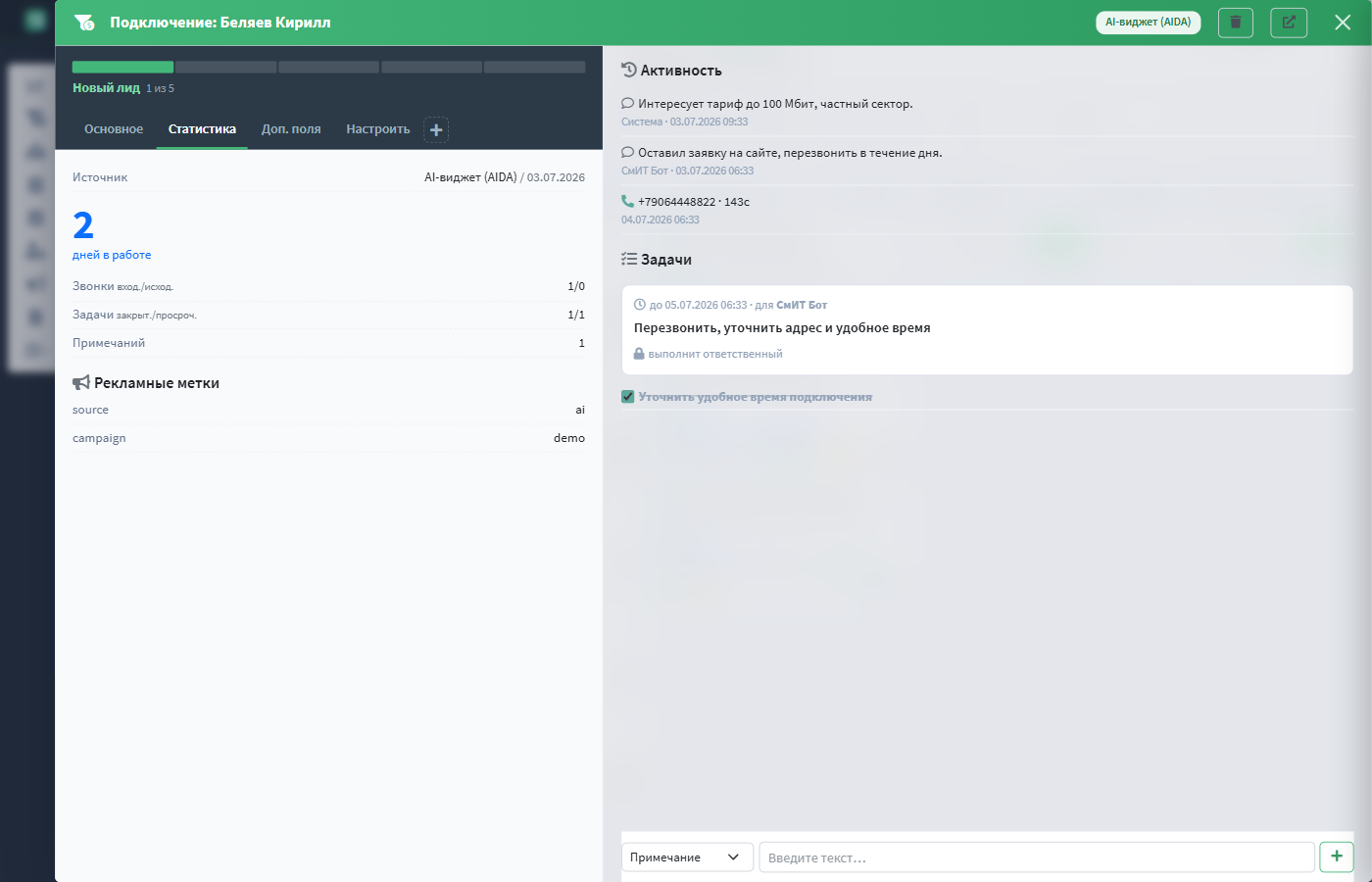 Вкладка Статистика — источник, счётчики, UTM-метки