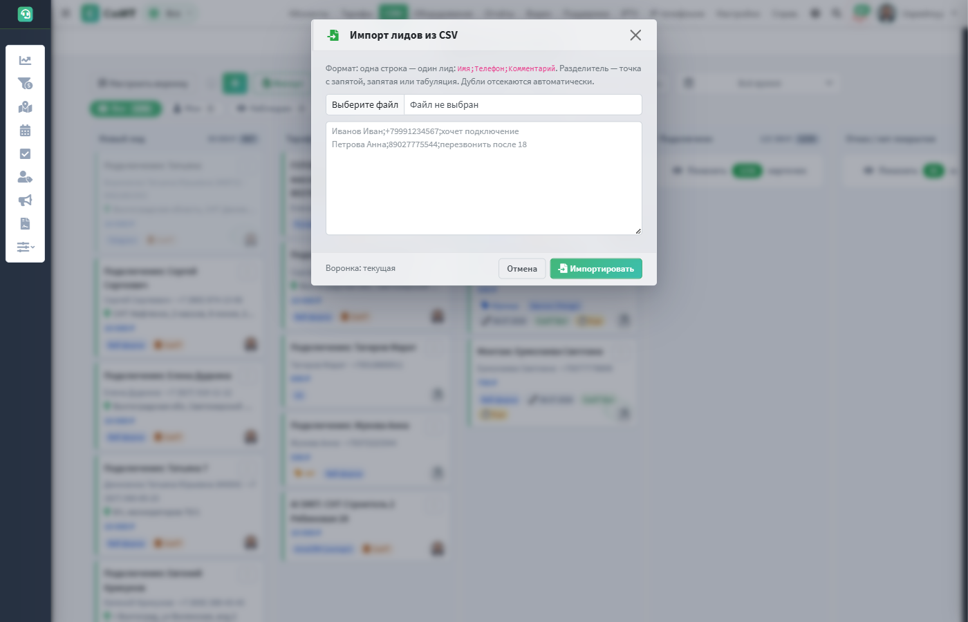 Импорт лидов из CSV