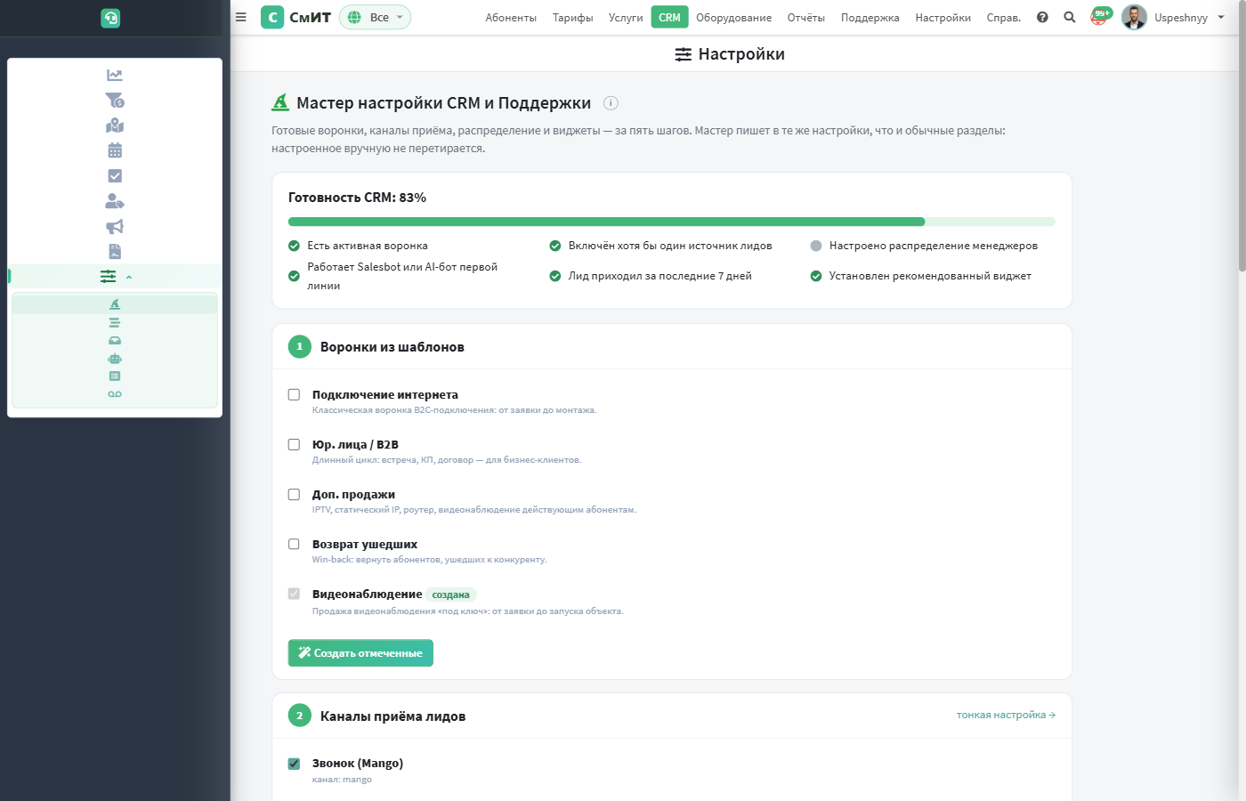 Мастер настройки CRM