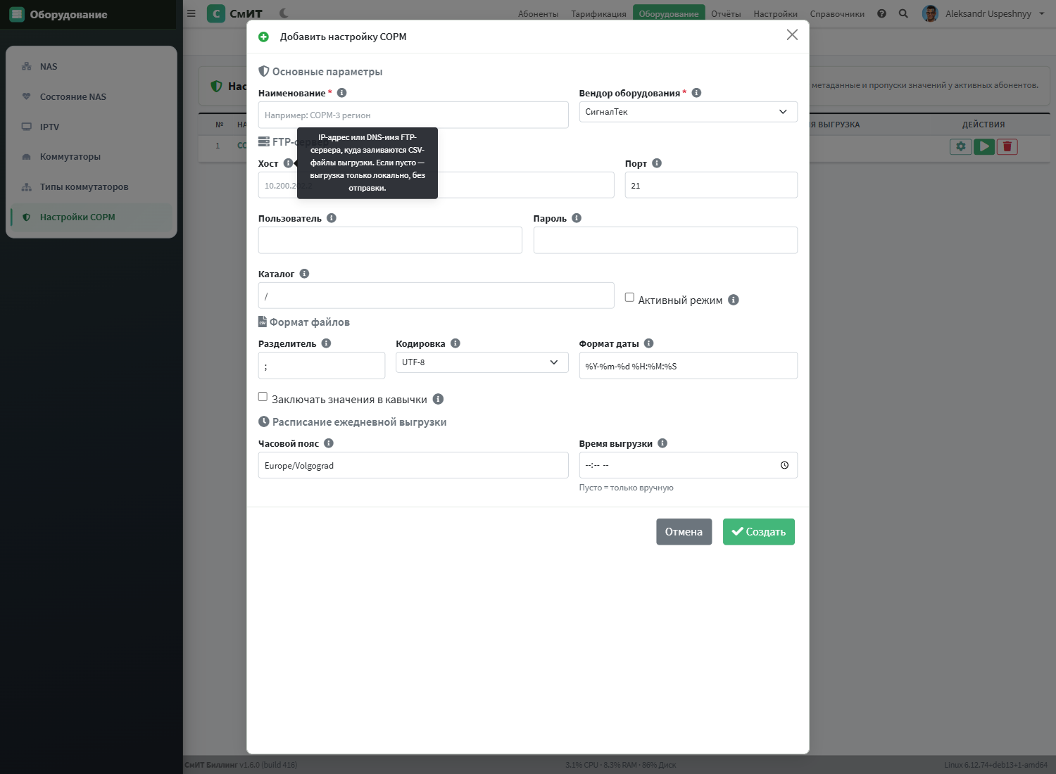 Tooltip-подсказка у поля Хост