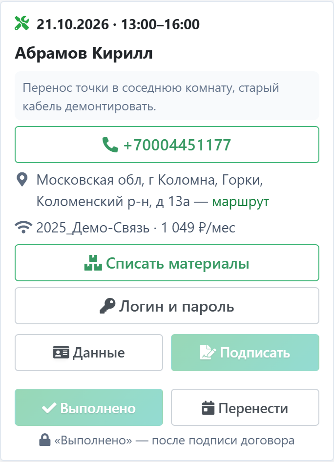 Карточка наряда без материалов: кнопка «Списать материалы» на всю ширину, «Логин и пароль», «Данные», «Подписать», «Выполнено» под замком