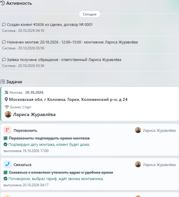 Лента сделки: «Создан клиент», «Назначен монтаж», «Заявка получена»; ниже задачи — монтаж первой карточкой, «Перезвонить» и «Связаться» с результатом
